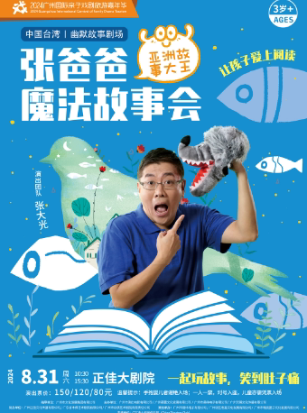《张爸爸魔法故事会》