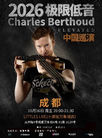 热门活动-【成都】SoundVibe呈现｜Charles Berthoud 《极限低音》Play With Fire巡演 成都站