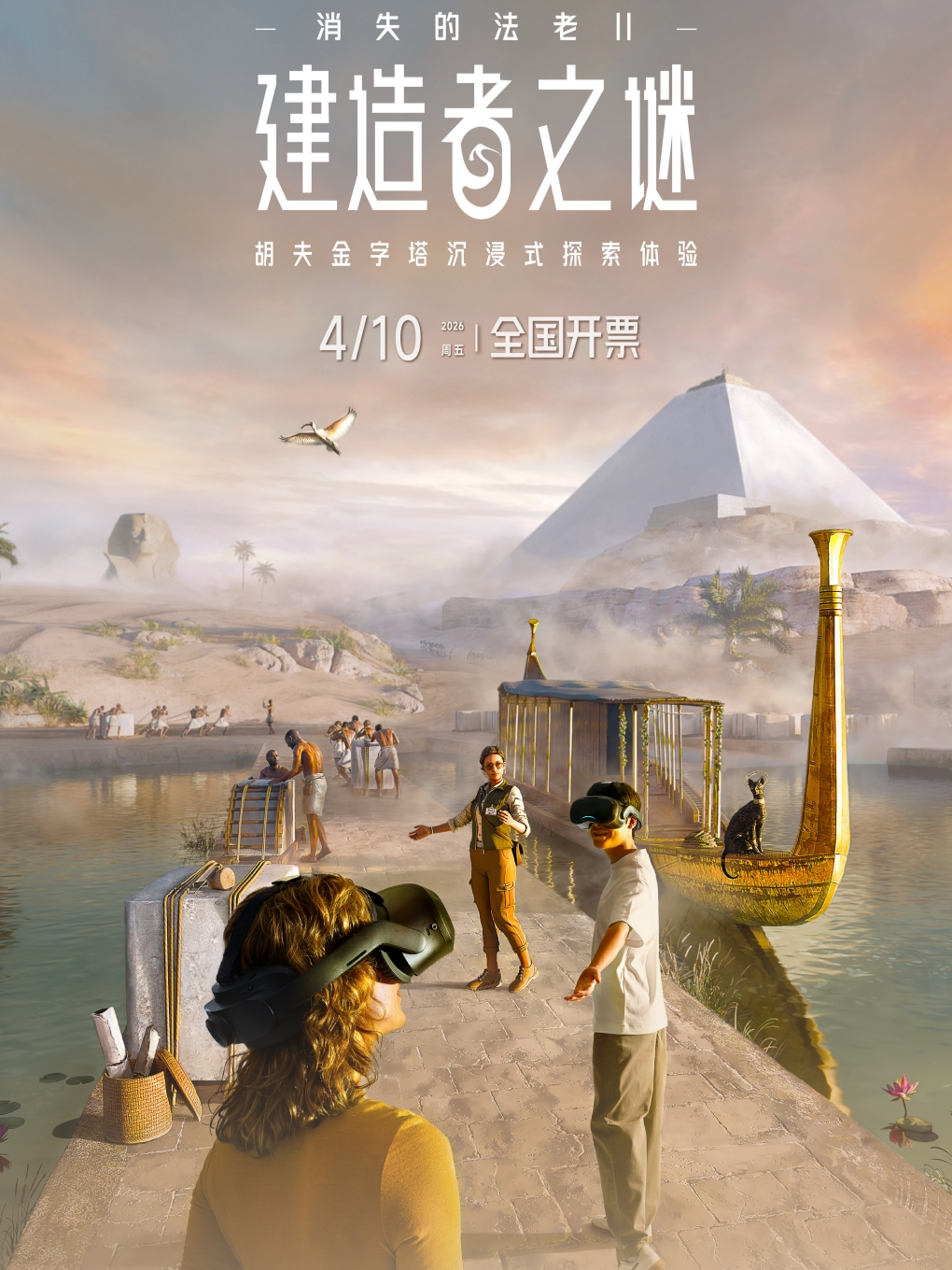 热门活动-【武汉】「消失的法老II：建造者之谜」沉浸式探索体验