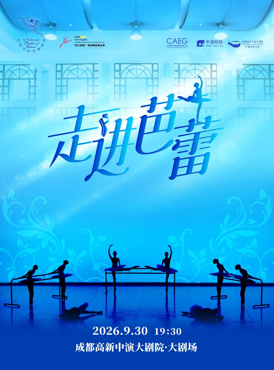 【成都】中央芭蕾舞团“走进芭蕾”