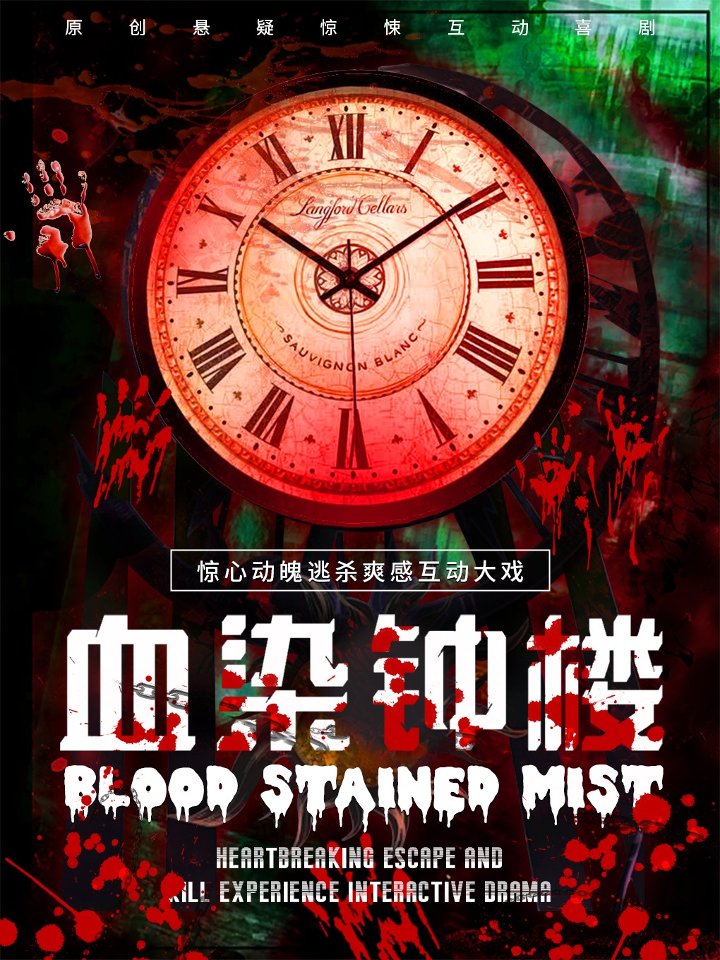 北京沉浸式话剧｜网红必看｜悬疑喜剧《血染钟声》身份扮演｜律师团调查侦探微恐