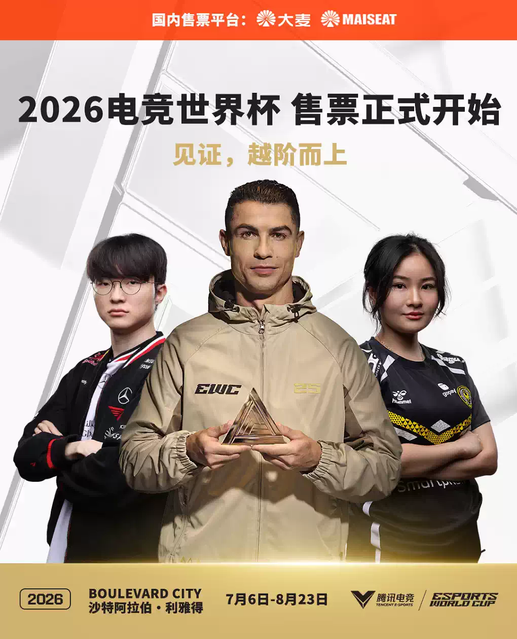 2026电竞世界杯彩虹六号项目