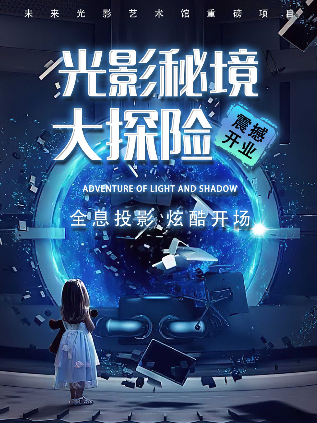 光影秘境大探险