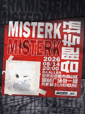 【合肥】MISTERK 2026 合肥专场