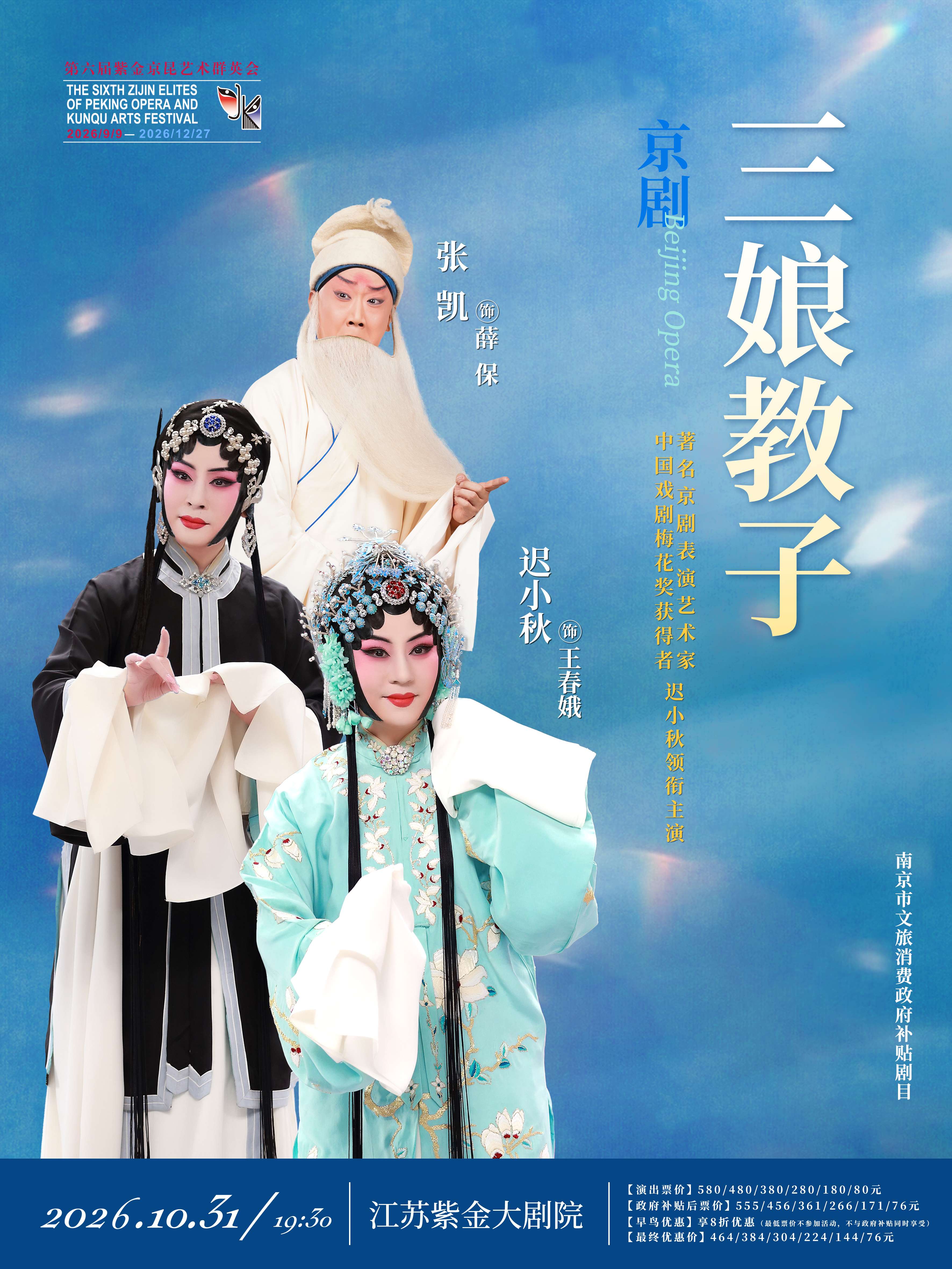 京剧《三娘教子》第六届紫金京昆艺术群英会 南京市文旅消费政府补贴剧目