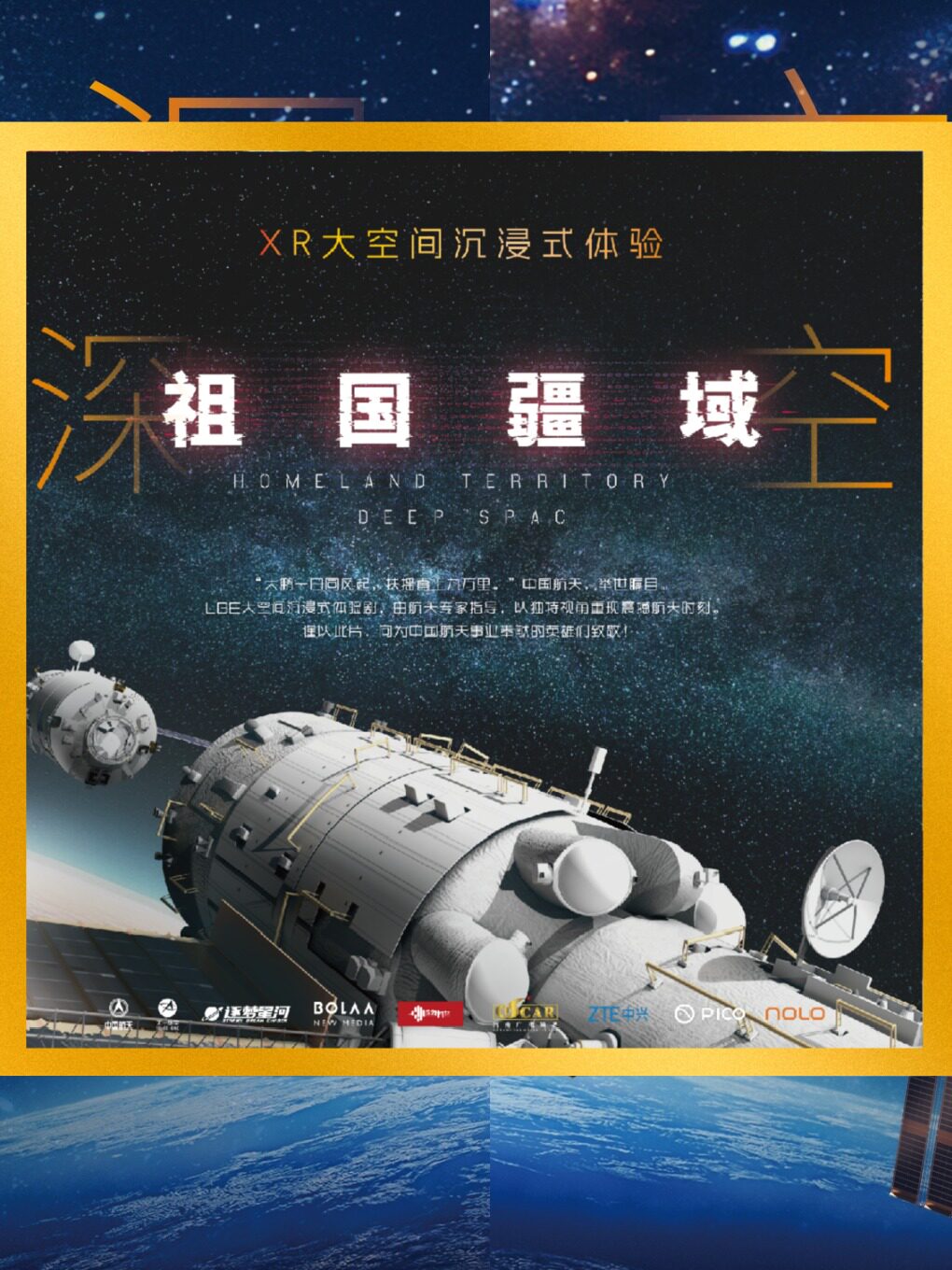 《祖国疆域·深空》 · 限时早鸟