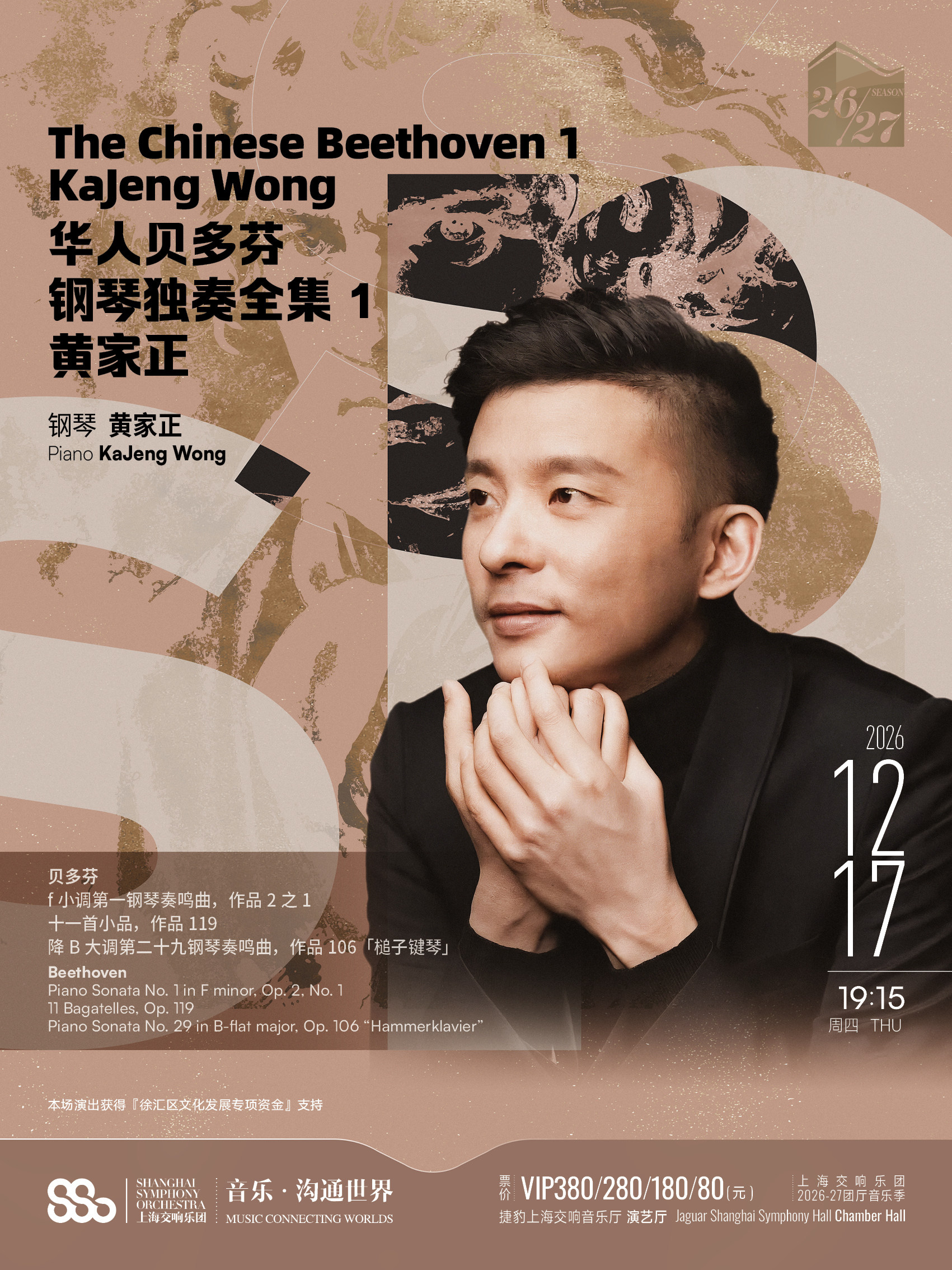 华人贝多芬钢琴独奏全集 1：黄家正