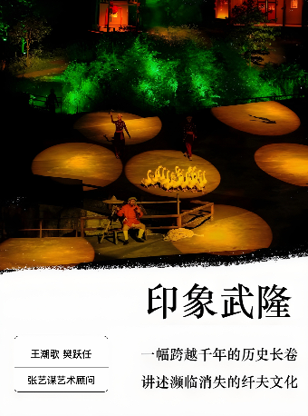 热门活动-【重庆】印象武隆