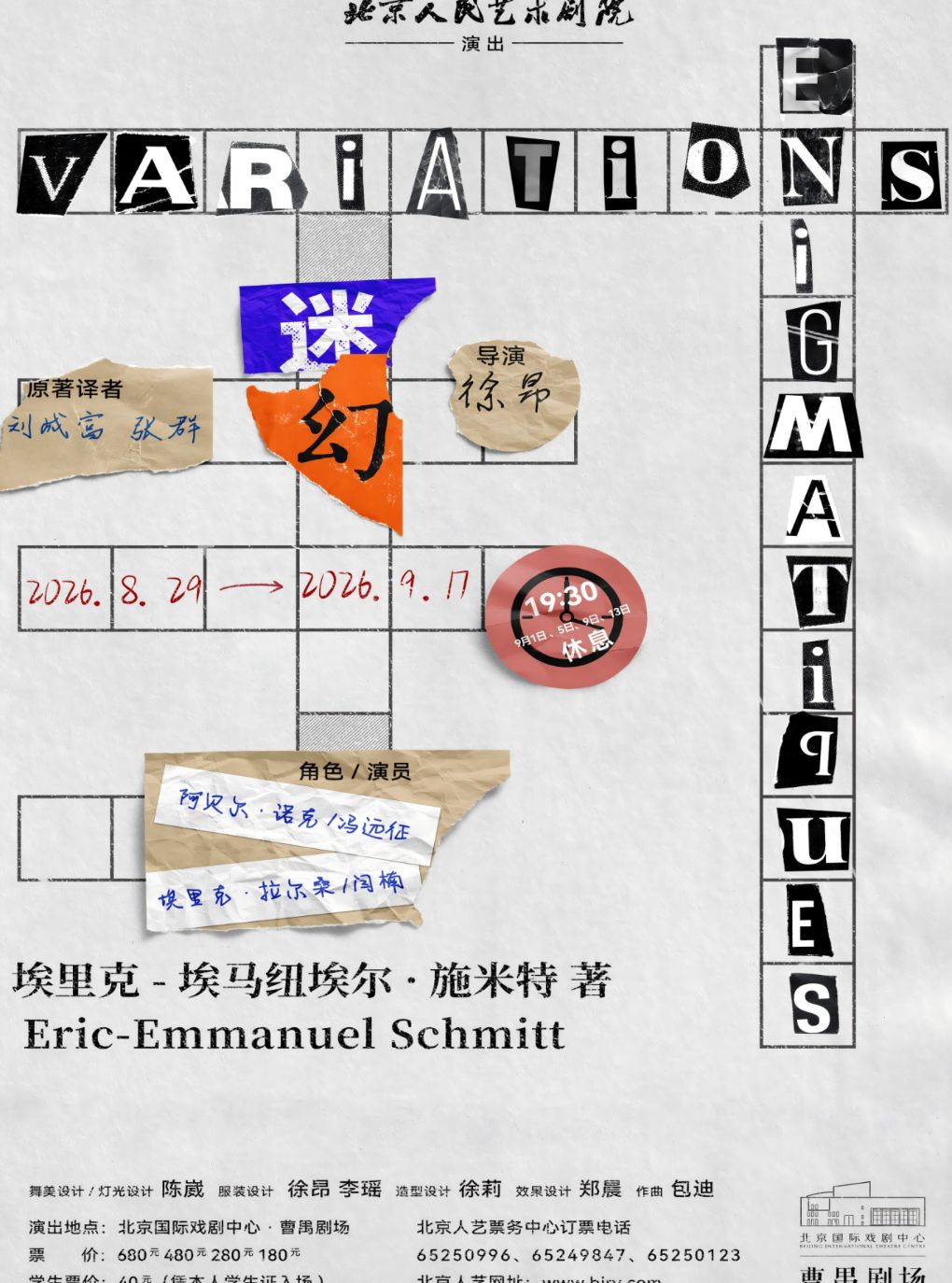 话剧《迷幻》
