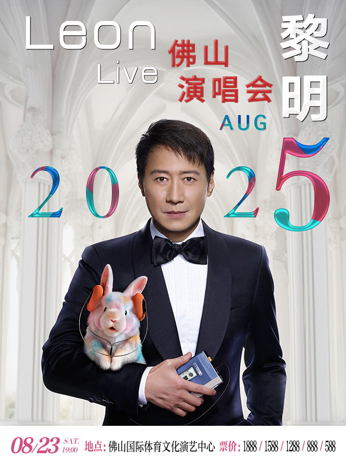 2025黎明巡回演唱会 - 佛山站