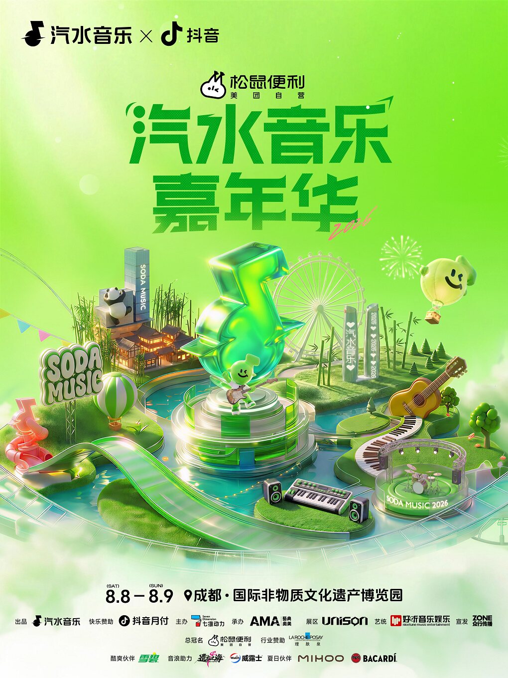 热门活动-汽水音乐嘉年华