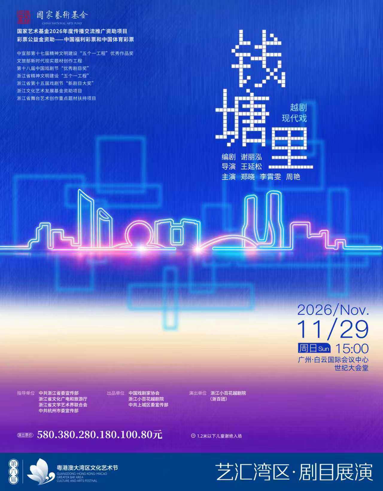 【广州】现实题材越剧《钱塘里》浙江小百花越剧院（浙百团）