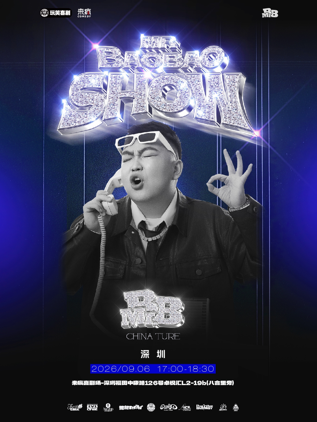 鲍鲍脱口秀专场秀《鲍鲍show》@上梅林卓悦汇店-爆…