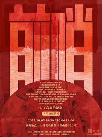 上海大型原创话剧《前哨》