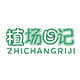 植场日记旗舰店
