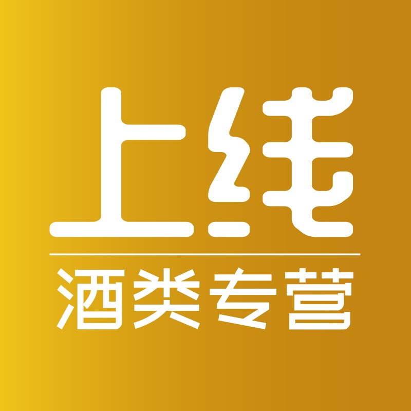 上线酒类专营店