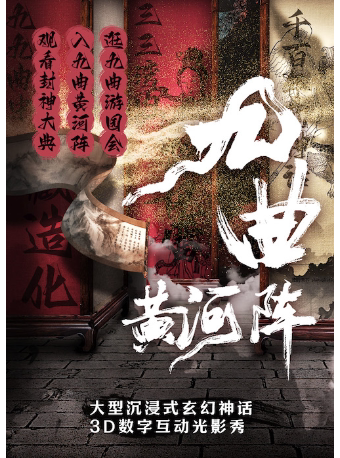 2024榆林九曲黄河阵