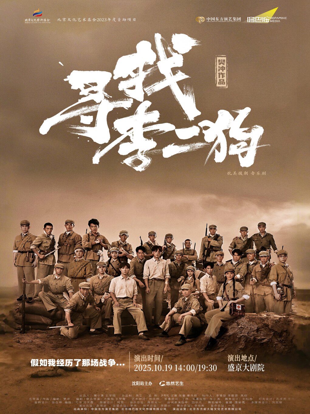 沈阳音乐剧《寻找李二狗》