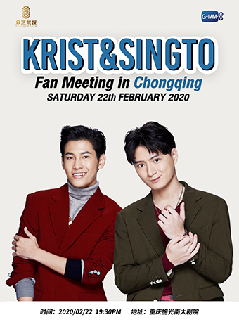 Krist&Singto Fan Meeting In Chongqing （Krist&Singto首场重庆粉丝见面会）