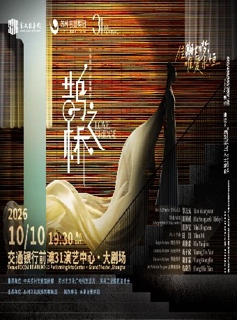 【上海】苏州芭蕾舞团 原创芭蕾舞剧《鹊之桥》