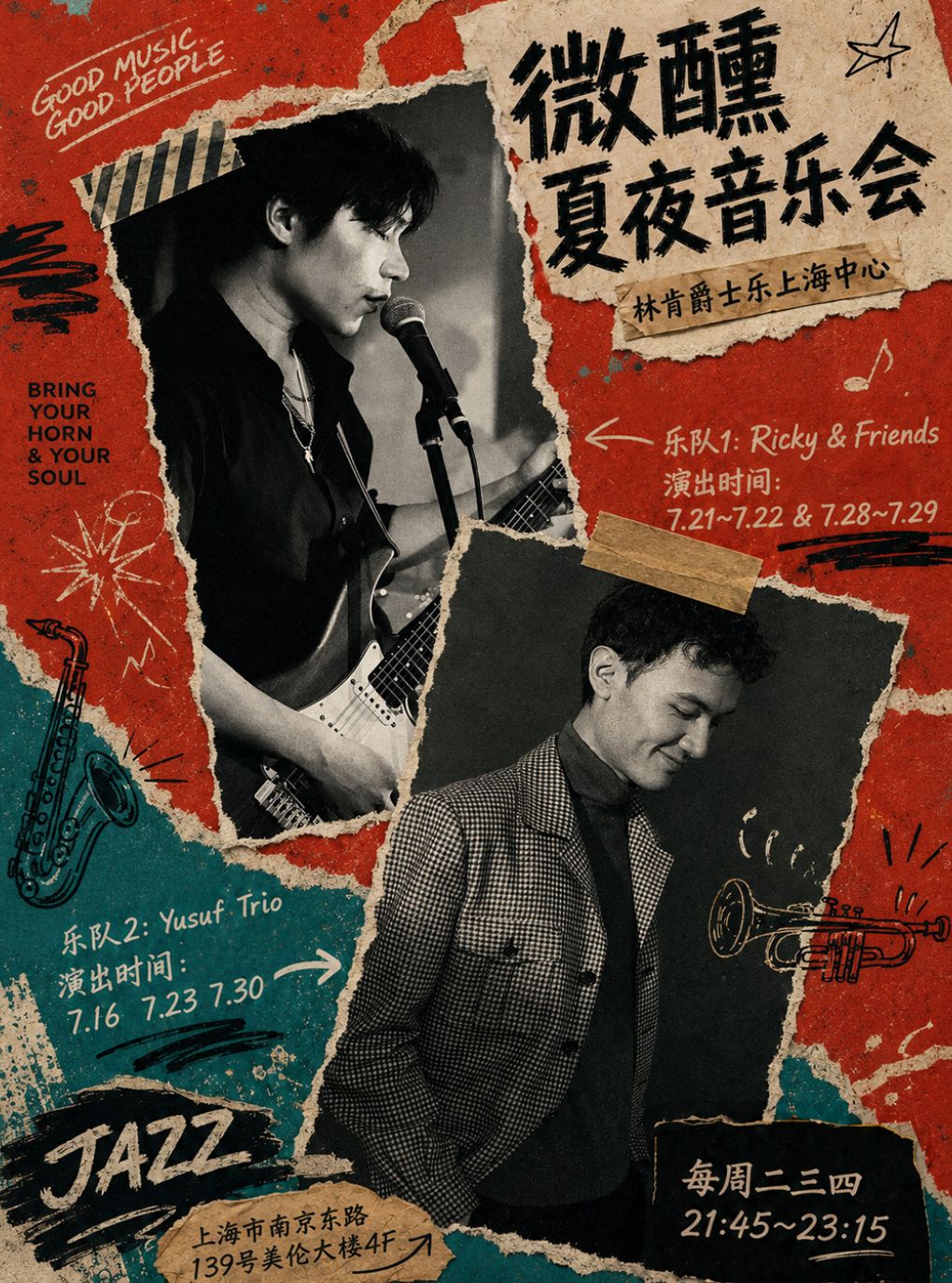 热门活动-【上海】【周中·晚场】｜微醺夏夜音乐会