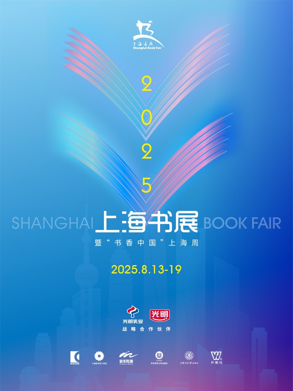 2025上海书展暨“书香中国”上海周线上福利套票