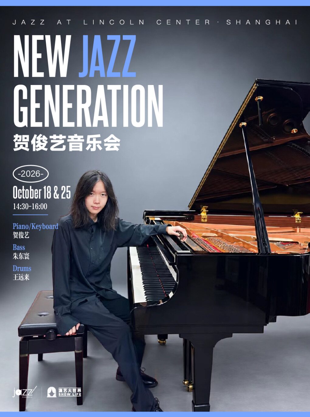 【上海】【10.18&25 下午场】 NEW JAZZ GENERATION｜贺俊艺音乐会
