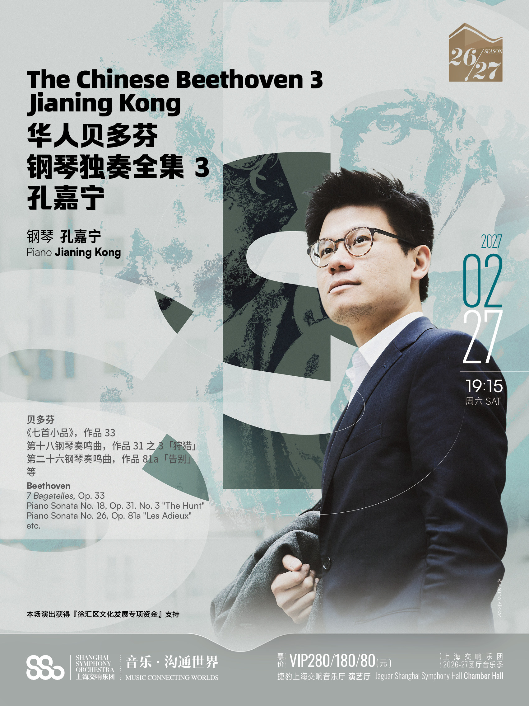 华人贝多芬钢琴独奏全集 3：孔嘉宁