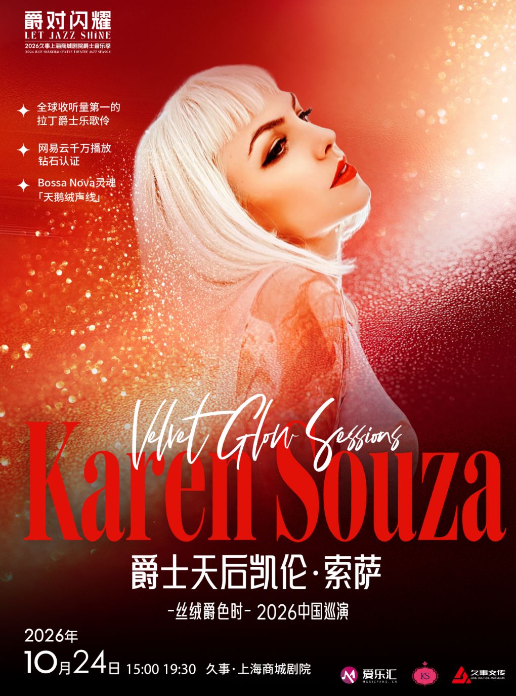 爵士天后Karen Souza凯伦·索萨“丝绒爵色时”2026演…