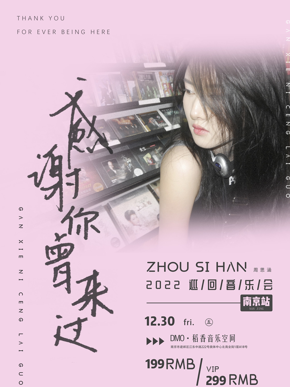2022 周思涵《感谢你曾经来过》巡回音乐会-南京站