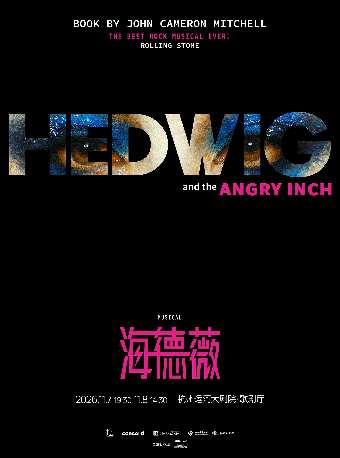 热门活动-【杭州】百老汇经典摇滚音乐剧《HEDWIG》（海德薇）中文版