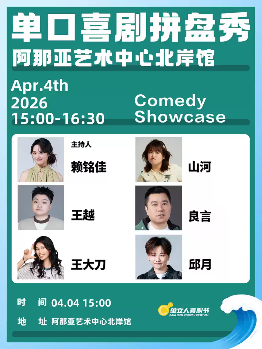04 月 04 日《单口喜剧拼盘》｜单立人喜剧节｜脱口秀