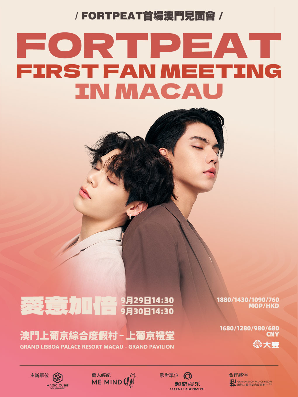 中国澳门FortPeat 1st Fan Meeting In Macau