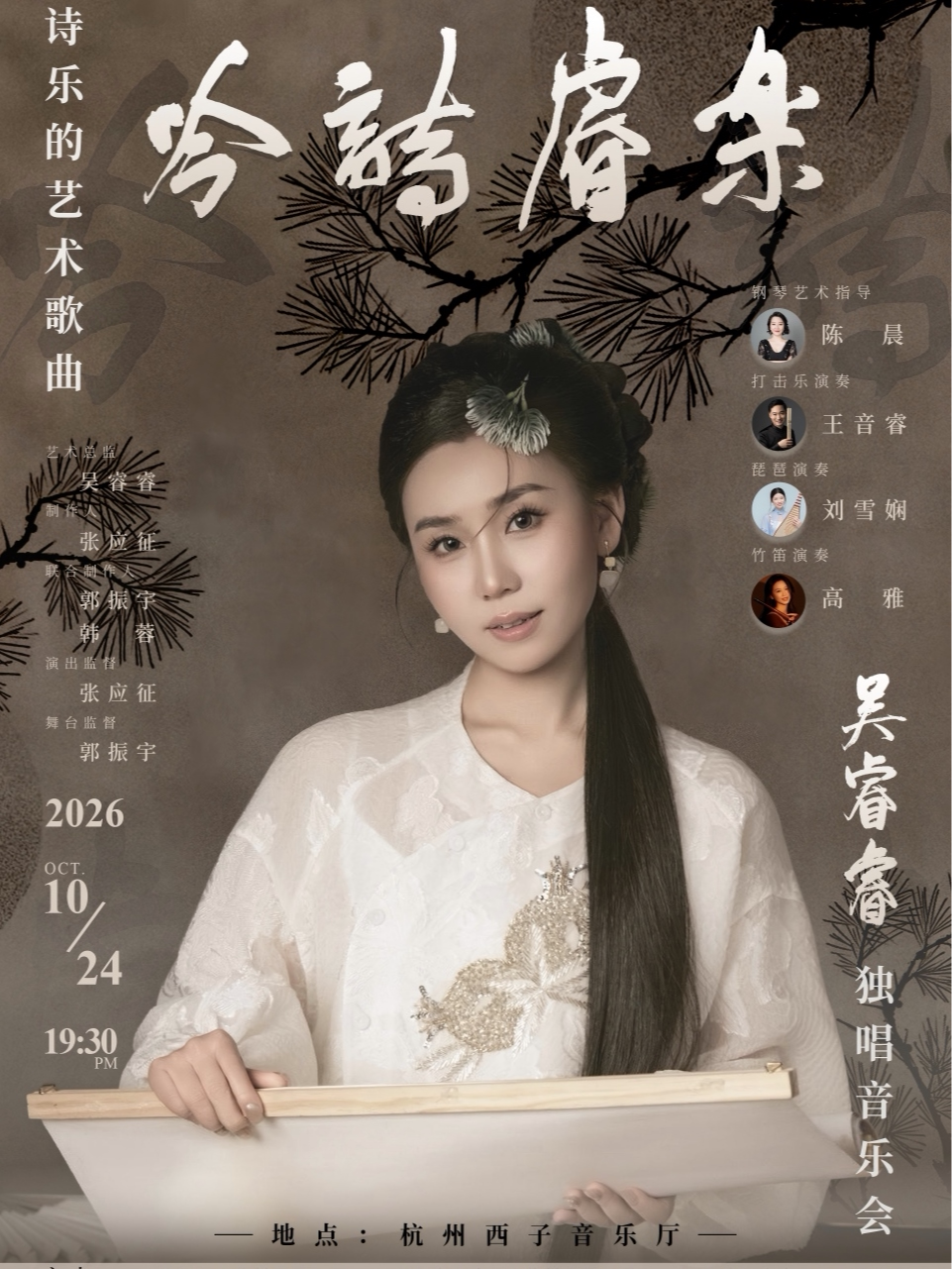 吟诗睿乐