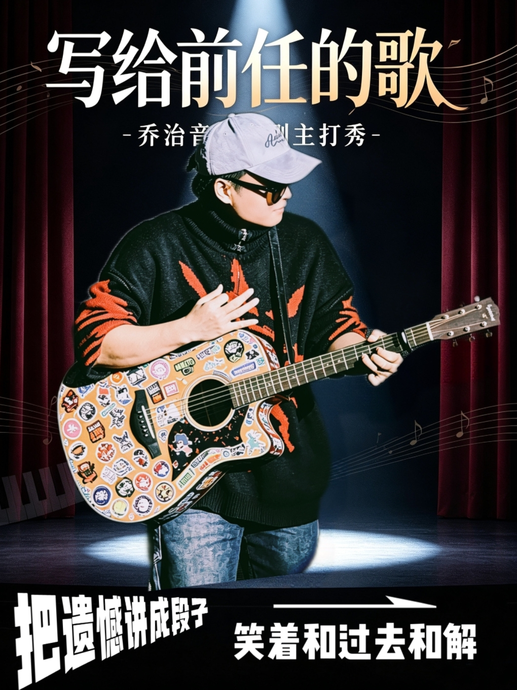 【南昌】贵林社丨《写给前任的歌》乔治音乐喜剧主打秀丨绳金塔店丨中秋约会好去处