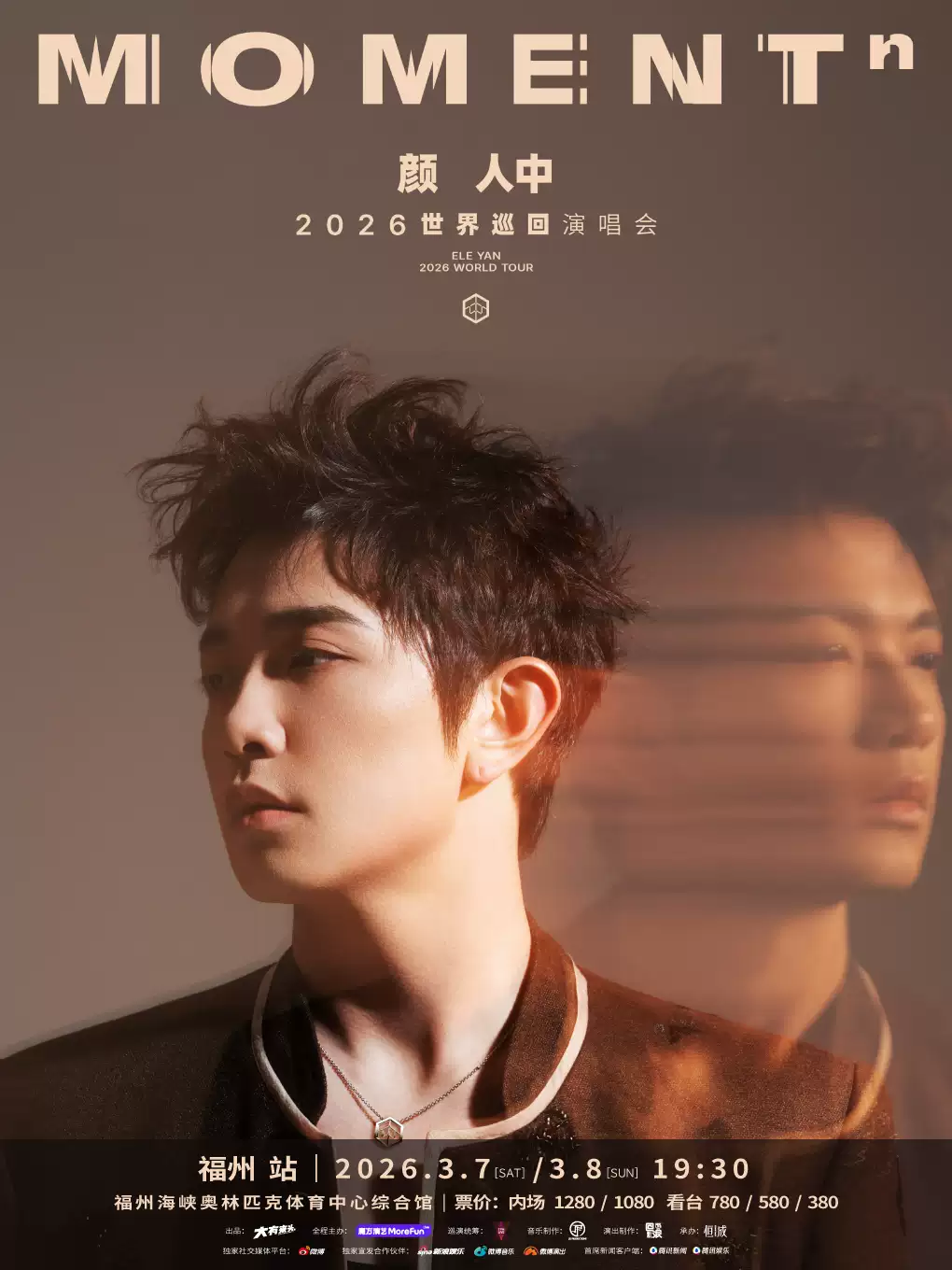 颜人中福州演唱会