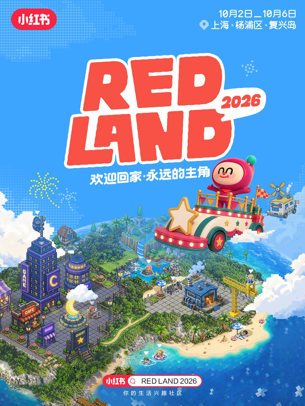 【上海】RED LAND2026