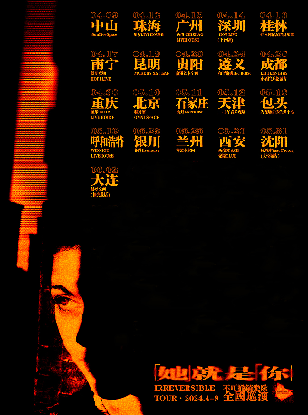 她就是你 南宁站