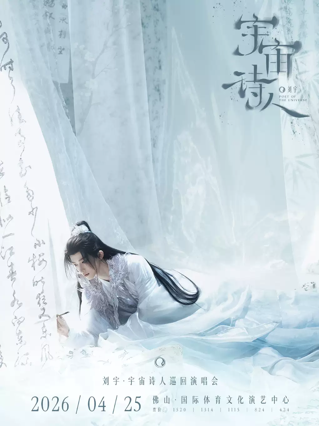 刘宇佛山演唱会