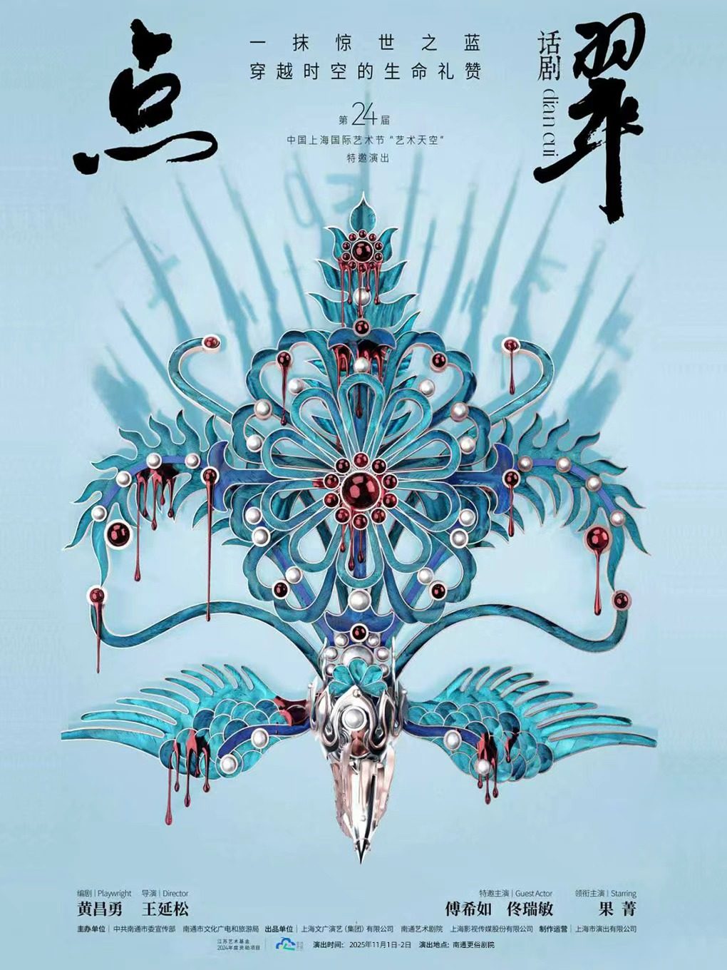 南通江苏艺术基金2024年度资助项目话剧《点翠》