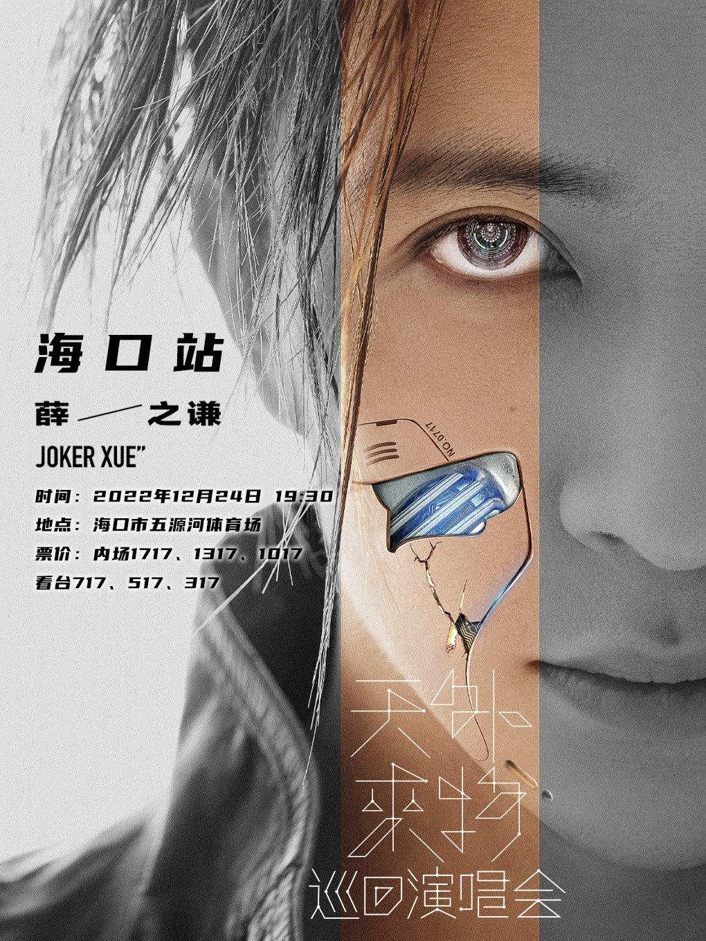 薛之谦海口演唱会