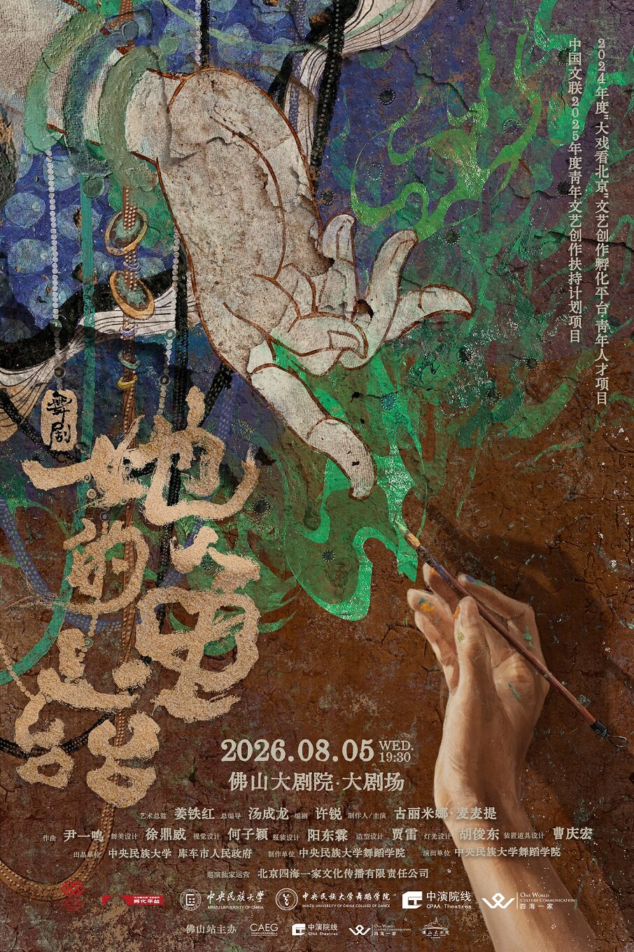 【佛山】古丽米娜领衔主演舞剧《她的龟兹》