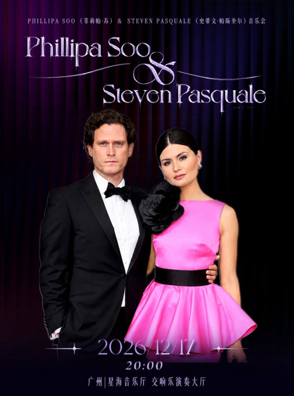 Phillipa Soo & Steven Pasquale音乐会