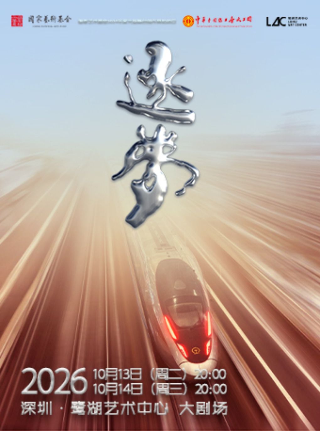 音乐剧《逐梦》
