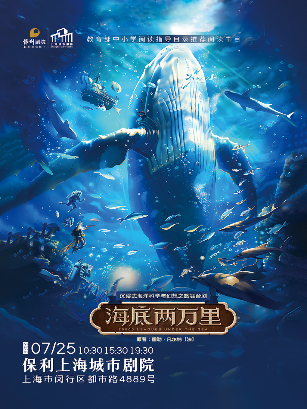 热门活动-【上海】沉浸式海洋科学与幻想之旅舞台剧《海底两万里》