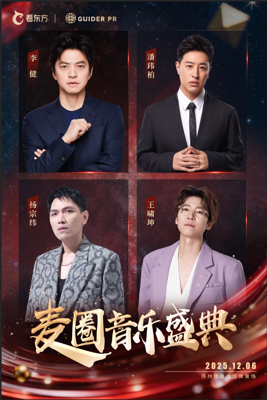扬州2025看东方麦圈音乐盛典