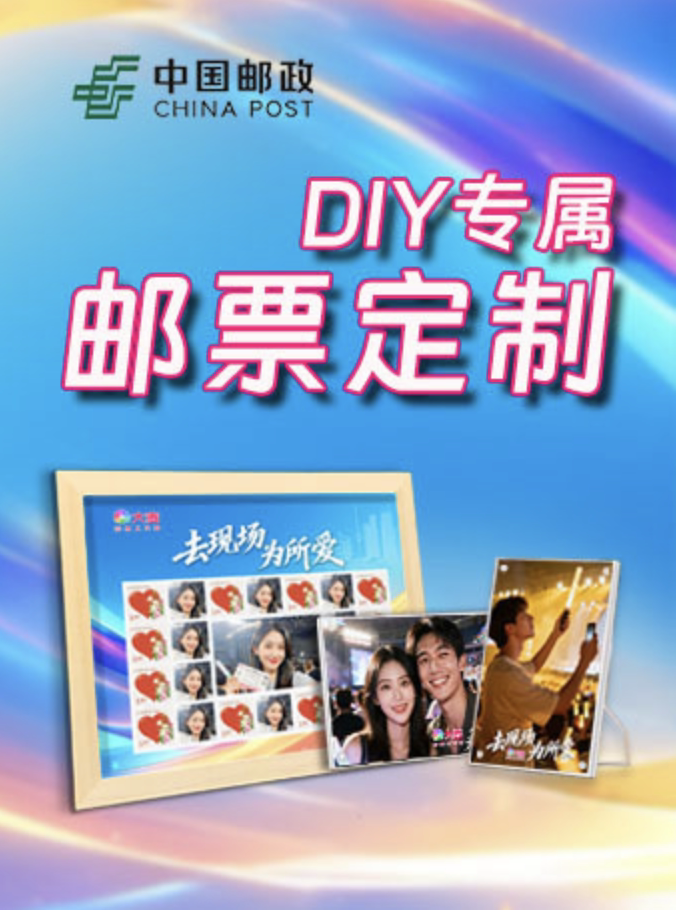 中国邮政个性化定制产品(邮票摆件,明信片摆件)