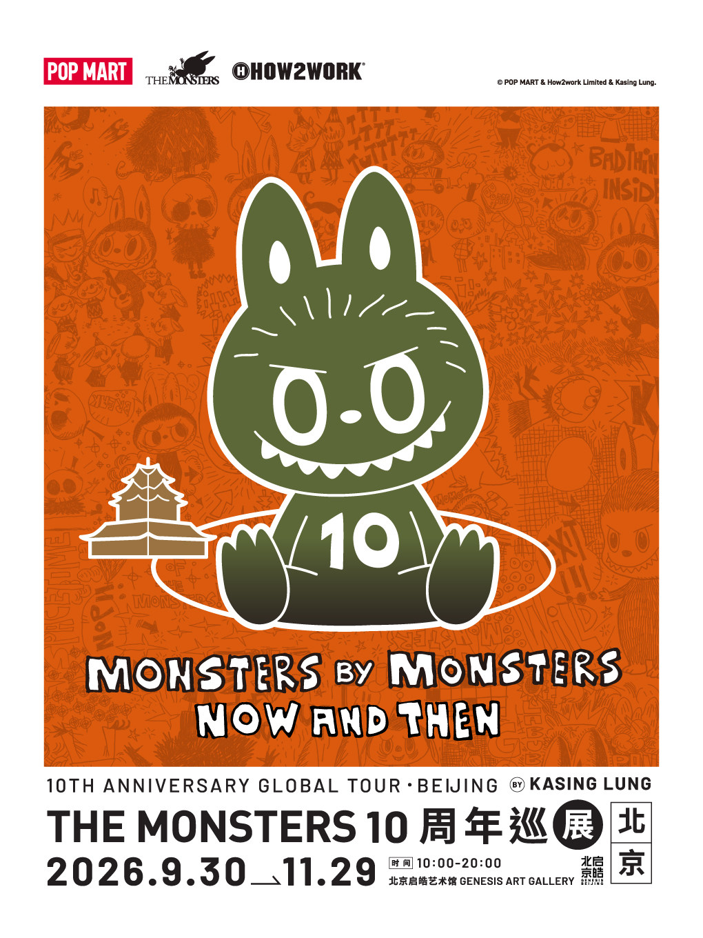 THE MONSTERS 10周年巡展·北京站-【MONSTERS By MONSTERS: NOW AND THEN 精灵天团：此刻与未来】