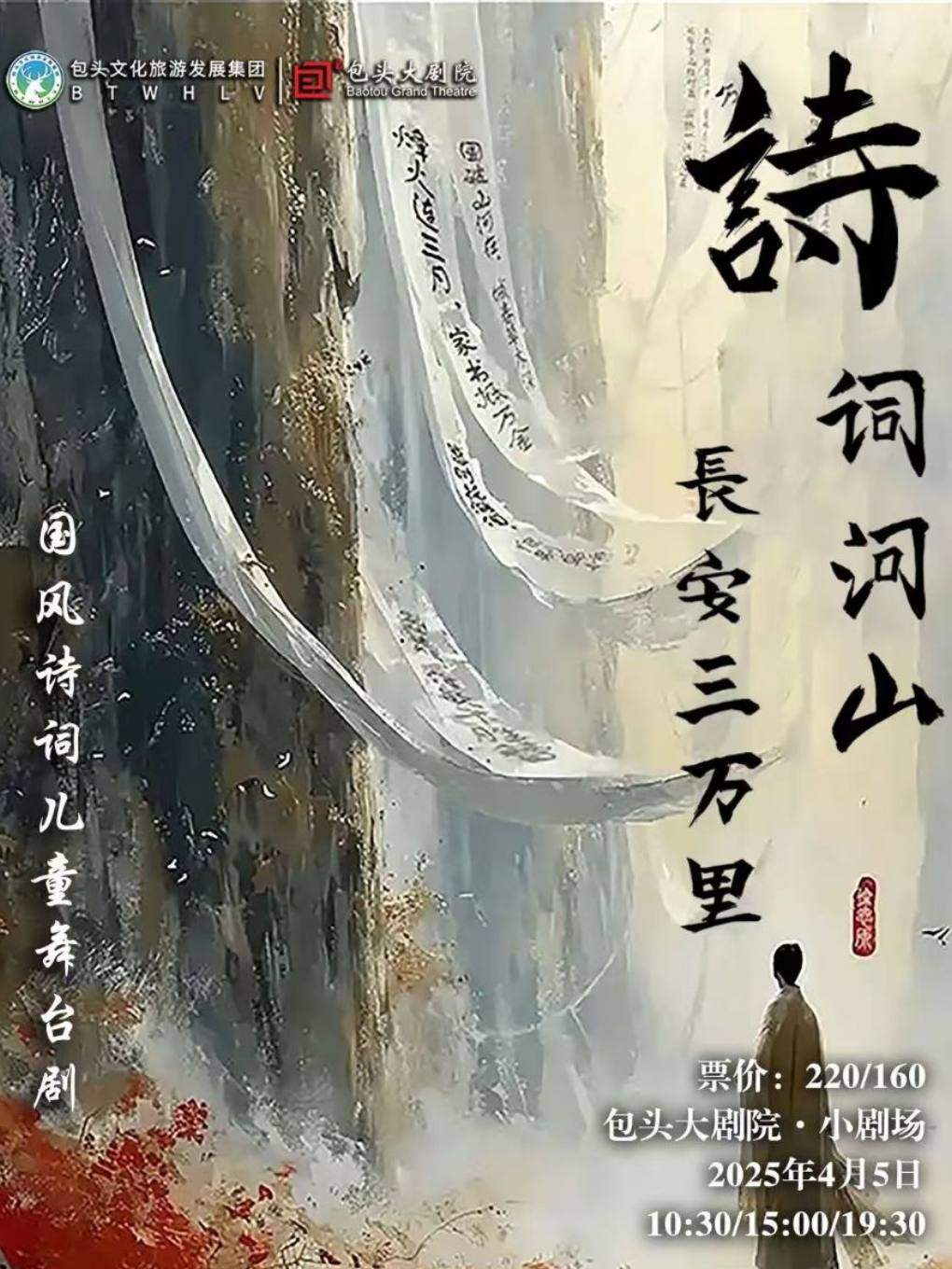 包头国风诗词儿童舞台剧《长安三万里之诗词河山》