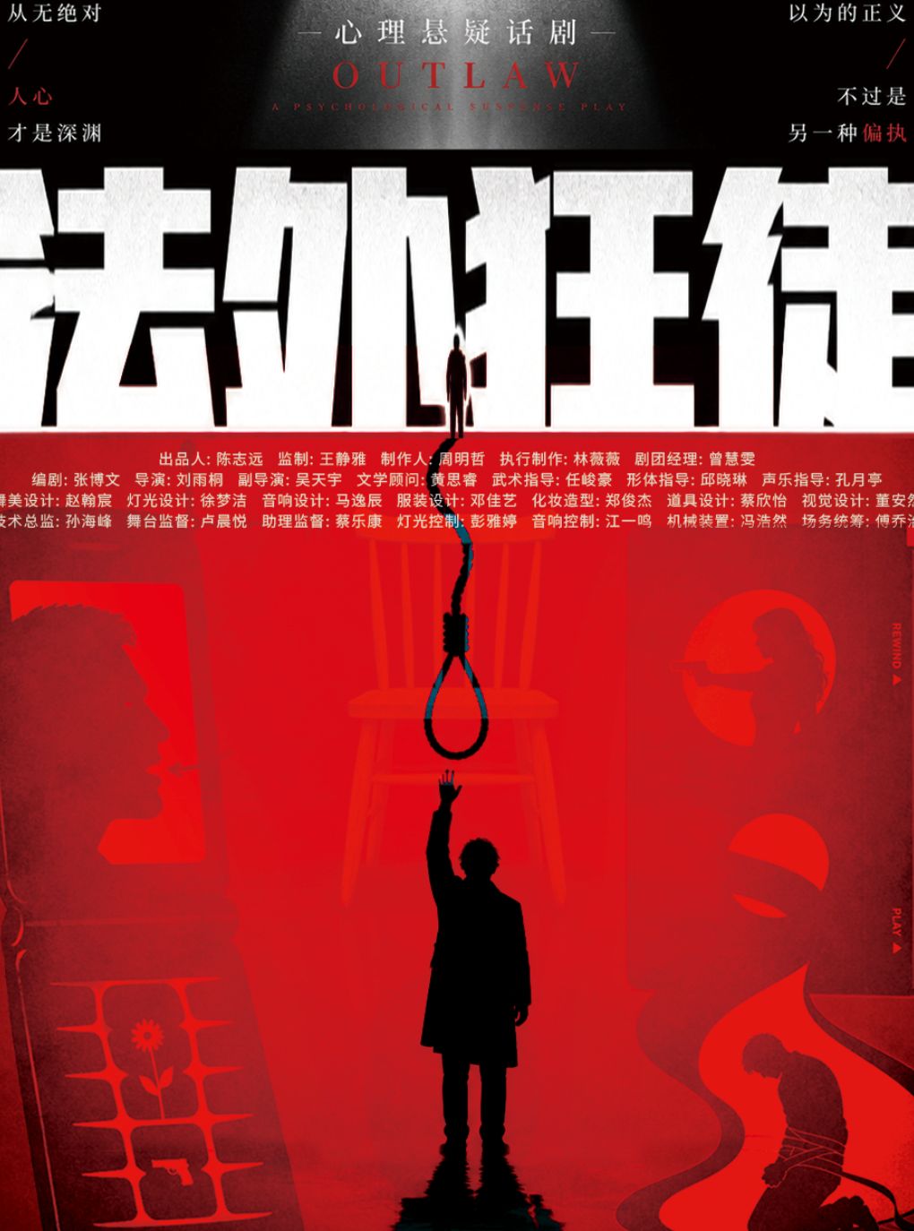 广州爆款悬疑《法外狂徒》 · 沉浸式局中剧中局